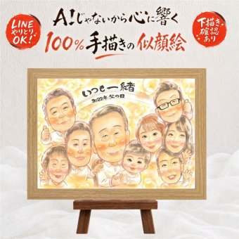 贈り物 似顔絵 父の日 名入れ ギフト 手描き プレゼント 父の日 誕生日 お父さん 記念日 感謝 大人数 家族 お父さん 両親 父 名入れ 修正無料 下書き確認 実績多数 かわいい そっくり 似てる 思い出 感謝 クリスマス ホワイトデー 感激 大量注文 オリジナル 色紙 米寿祝い 喜ばれる ウェディングギフト 闘病中の方への励まし ハロウィン 百寿祝い 同窓会