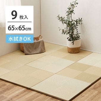 【9枚セット】 水拭きできる い草風 置き畳 市松模様 約65×65×2.5cm 9枚入り 半畳 縁なし フロア畳 ユニット畳 PP 滑り止め付き