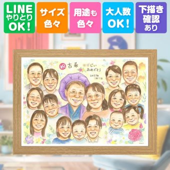 誕生日のギフトに、心のこもった贈り物をお探しなら。 古希祝い ギフト 似顔絵 贈り物 プレゼント 手描き 名入れ 誕生日 長寿 記念日 敬老の日 お祝い 大人数 祖父母 家族 ご両親 名入れ 下書き確認 修正無料 宝物 一生もの 似てる サプライズ 宝物 70歳 古希祝い 傘寿 オーダーメイド 快気祝い ウェディングギフト ホワイトデー 同窓会 オリジナル 感激 喜ばれる 結婚祝い 傘寿祝い