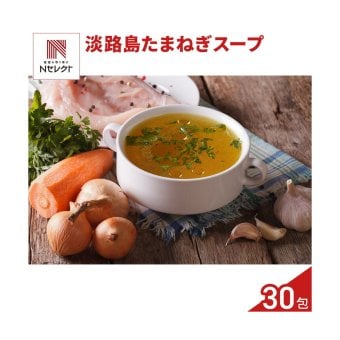淡路島産玉ねぎ100％使用 たまねぎスープ 計30包 オニオンスープ 個包装 コンソメ お湯を注ぐだけ ポスト投函便