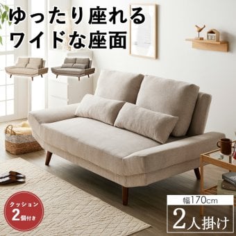 ソファベッド ソファー 2人掛け 大きめ ソファ 幅170cm ワイド 2.5人掛け ごろ寝ソファ おしゃれ クッション 北欧 二人掛け 2人掛けソファ 大きい ロー 肘付き 肘あり 座面 広い 大人可愛い リビング ベージュ グレー iw-109 幅広