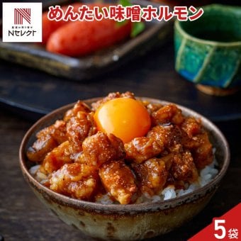 博多 鉄板焼天神ホルモン おかずホルモン めんたい味噌だれ味 5パック 牛ホルモン 冷凍 温めるだけ レンチン おつまみ おかず