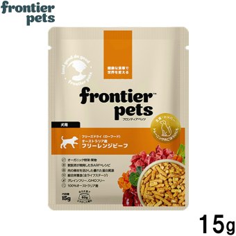フロンティアペッツ frontier pets 犬用 フリーレンジビーフ ドッグフード フリーズドライ（ローフード） グレインフリー 15g