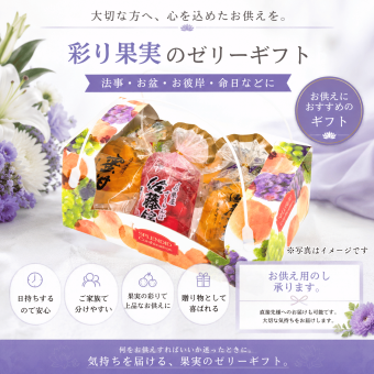 【お供え用】フルーツゼリー 詰め合わせ 6個入り サンヨー堂 巾着ゼリー ゼリーギフト お供え 御供 御供物 初盆 新盆 法要 命日 一周忌 三回忌 お盆 常温 日持ち 果物ゼリー スイーツ ギフト 贈答 手土産 お返し お礼 内祝い 仏事 法事 お供え物 ご自宅用 送料無料