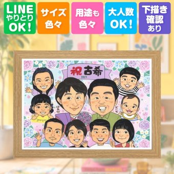 プレゼント 似顔絵 古希 贈り物 名入れ 手描き ギフト 古希 誕生日 70歳 長寿祝い 長寿 大人数 両親 お父さん お母さん 家族 修正無料 下書き確認 名入れ 一生もの かわいい 似てる 親孝行 長寿祝い 70歳 思い出 メモリアル 初任給 米寿祝い 感動 感激 引っ越し お祝い返し 記念日 闘病中の方への励まし イラスト 喜寿祝い 結婚祝い 百寿祝い