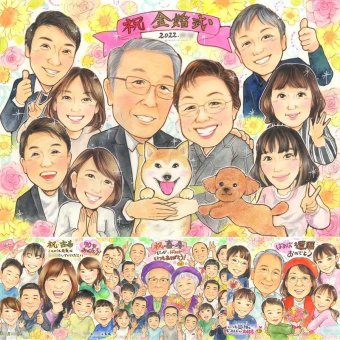 結婚記念日のお祝いに、やさしい雰囲気の似顔絵はいかがですか。 贈り物 似顔絵 金婚式 手描き ギフト 名入れ プレゼント 結婚記念日 長寿 誕生日 お祝い 大人数 ご夫婦 ご両親 祖父 家族 修正無料 下書き確認 名入れ そっくり 宝物 喜ばれる かわいい 一生もの 長寿 結婚50周年 宝物 感謝 古希祝い 同窓会 感動 カラフル お祝い返し 大量注文 ブライダルギフト 還暦祝い お祝いの品 節目