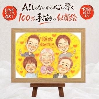 誕生日の記念に、ずっとそばに置きたくなる似顔絵です。 米寿 似顔絵 贈り物 手描き 名入れ プレゼント ギフト 誕生日 記念日 お祝い 長寿 大人数 孫 祖父母 ご両親 修正無料 下書き確認 名入れ そっくり サプライズ 似てる 宝物 88歳 米寿祝い 宝物 傘寿 応援 白寿祝い 百寿祝い 快気祝い お祝い返し 卒寿祝い メモリアル メモリアルギフト 贈答品 喜ばれる 感動 カラフル 感謝の品