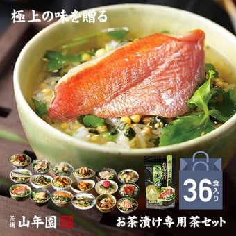 【高級ギフト】【高級お茶漬けセット 36食入り(お茶漬け専用茶付き)】金目鯛、まぐろ、鰻、鮭、いわし、磯海苔、焼海老、鮎、鱈子、梅、蟹、厚切り牛タン、穴子、蛤、帆立、炙り明太子、鯖、炙り鯛 ギフト プレゼント お歳暮 2026 御礼 最強配送