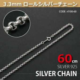 3.3mmロールシルバーチェーンSILVER925rl100-60