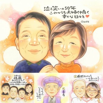 金婚式のプレゼントに、心に残るお祝いを、似顔絵で届けます。下書き確認あり。修正無料で納得の表情になるまで調整します。 ギフト 金婚式 似顔絵 名入れ 贈り物 プレゼント 手描き 金婚式 銀婚式 結婚記念日 夫婦 祖母 家族 おじいちゃん おばあちゃん 下書き確認 名入れ 修正無料 そっくり サプライズ 実績多数 宝物 50周年 結婚記念日 親孝行 長寿 感謝 贈答品 節目 オーダーメイド カラフル
