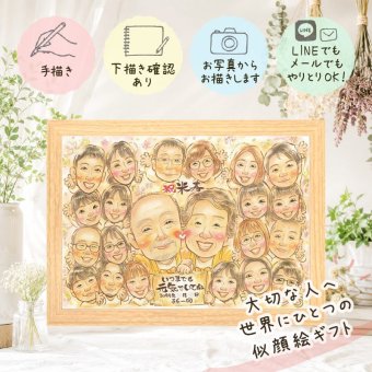 似顔絵 米寿祝い 贈り物 ギフト 名入れ プレゼント 手描き 米寿 誕生日 長寿祝い 長寿 88歳 大人数 家族 お父さん 両親 お母さん 修正無料 名入れ 下書き確認 かわいい 一生もの そっくり 実績多数 長寿 88歳 思い出 ウェディングギフト 感謝 色紙 古希祝い オーダーメイド お祝い返し 引っ越し オリジナル 二次会 大量注文 傘寿祝い 結婚祝い