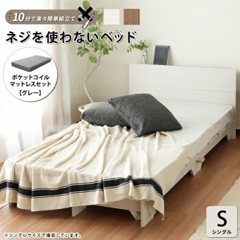ポケットコイルマットセット ネジや工具を使わない 組立て簡単 すのこ【ネジを使わない 】セミダブル