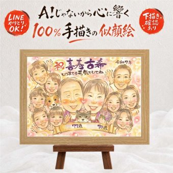 似顔絵 贈り物 古希祝い ギフト 名入れ 手描き プレゼント 古希 70歳 誕生日 長寿祝い 長寿 大人数 お母さん お父さん 家族 両親 修正無料 下書き確認 名入れ 喜ばれる 宝物 実績多数 似てる 70歳 長寿祝い 思い出 メモリアルギフト 贈答品 感激 ハロウィン 節目 お祝い返し 米寿祝い 白寿祝い 快気祝い 感謝の品 サプライズ イラスト ウェディングギフト