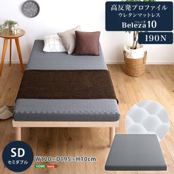 敷き布団 高反発プロファイルウレタンマットレス【Beleza10-ベレーザ・テン-】(セミダブル) 洗えるカバー マットレストッパー 敷布団 厚さ10cm 高反発ウレタン 体分散性 硬め 省スペース 腰痛対策 アウトドア 敷きふとん しき布団 しきふとん