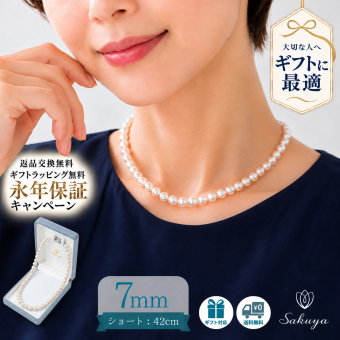 パール ネックレス レディース 貝パール 7mm 42cm 単品 小粒 ホワイト シルバーブラック ケース付き カジュアル プレゼント ギフト 誕生日プレゼント 誕生日 おしゃれ 上品 大人 普段使い お呼ばれ 二次会 パーティー 結婚式 真珠 40代 50代 60代 母 妻 祖母 彼女 女性 冠婚葬祭 フォーマル 入学式 卒業式 卒園式 七五三 お宮参り 葬式 クリスマス