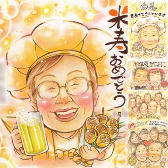 誕生日の記念に、想いを込めた似顔絵をお届けします。 贈り物 似顔絵 米寿祝い プレゼント ギフト 名入れ 手描き 誕生日 記念日 お祝い 長寿 祖父母 ご両親 孫 修正無料 下書き確認 名入れ 一生もの 似てる 喜ばれる かわいい 88歳 米寿祝い 傘寿 宝物 二次会 大量注文 感動 ウェディングギフト 節目 色紙 贈答品 結婚祝い 快気祝い ブライダルギフト メモリアルギフト 百寿祝い 感謝の品