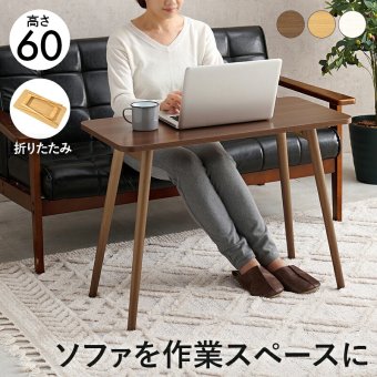 折れ脚テーブル MT-6385 作業台 パソコンデスク ワーキングデスク テーブル センターテーブル ハイテーブル 折りたたみ 長方形 おしゃれ ヴィンテージ 北欧 木製 ーテーブル 一人暮らし