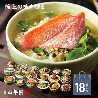 【高級ギフト】【高級お茶漬けセット】(18種類セット)金目鯛、まぐろ、鰻、鮭、いわし、磯海苔、焼海老、鮎、鱈子、梅、蟹、厚切り牛タン、穴子、蛤、帆立、炙り明太子、鯖、炙り鯛 最強配送 お茶漬け 誕生日プレゼント お歳暮 2026 お礼 お祝い 通販 魚