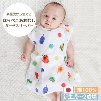 はらぺこあおむしダブルガーゼ スリーパー  | 新生児 スリーパー ガーゼスリーパー パジャマ 寝冷え 対策 新生児 ベビー 赤ちゃん 日本製 ガーゼ 綿100%