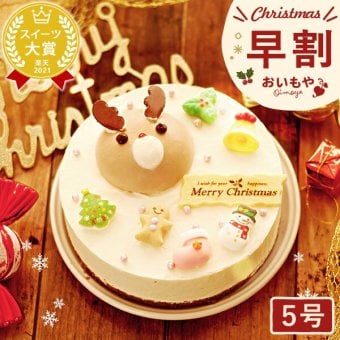 ＼早割！／ クリスマスケーキ クリスマスプレゼント 予約 2026 ムース ケーキ 冷凍 トナカイ キャラ 冷凍ケーキ ムースケーキ クリーム 手作りキット 子供 手作り ホールケーキ 5号 4人 5人 6人 スイーツ お菓子 洋菓子 可愛い かわいい おしゃれ おいもや