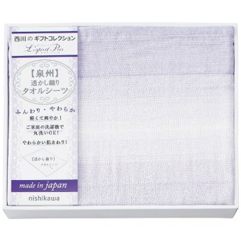 nishikawa タオルシーツ CM83060070 内祝い お祝 出産内祝い