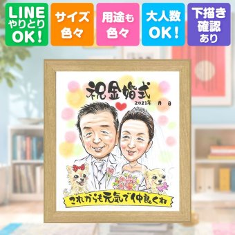 結婚記念日のギフトに、写真の表情を大切に、やさしく仕上げます。 似顔絵 金婚式 贈り物 プレゼント 手描き 名入れ ギフト 結婚記念日 長寿 お祝い 誕生日 ご両親 家族 祖父 ご夫婦 修正無料 下書き確認 名入れ 宝物 似てる サプライズ 喜ばれる 結婚50周年 宝物 感謝 一生もの 長寿 節目 オーダーメイド 結婚祝い オリジナル 記念日 引っ越し お祝い返し 古希祝い 傘寿祝い
