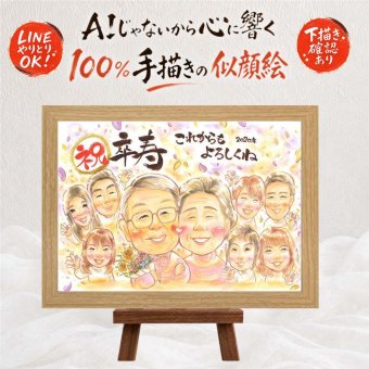 卒寿祝い 似顔絵 プレゼント 手描き 贈り物 名入れ ギフト 卒寿 長寿 長寿祝い 誕生日 90歳 大人数 家族 両親 お母さん お父さん 修正無料 名入れ 下書き確認 喜ばれる 宝物 似てる 親孝行 思い出 長寿祝い 90歳 イラスト 同窓会 オリジナル 米寿祝い バレンタインデー 白寿祝い 喜寿祝い 感謝 闘病中の方への励まし カラフル お祝いの品 感動