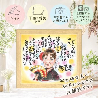 誕生日のお祝いに、見るたびに思い出が蘇る似顔絵です。 喜寿祝い プレゼント 似顔絵 名入れ ギフト 贈り物 手描き 誕生日 敬老の日 記念日 お祝い 長寿 祖父母 ご両親 家族 下書き確認 名入れ 修正無料 サプライズ そっくり 親孝行 かわいい 喜寿祝い 傘寿 宝物 77歳 感謝の品 長寿祝い 大量注文 披露宴 メモリアル クリスマス 米寿祝い ハロウィン ホワイトデー 初任給 感動 応援