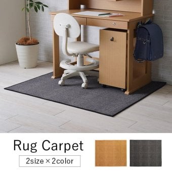 デスクカーペット カーペット キッズルームマット ワークマット シンプル 撥水 約110×133cm 撥水加工を施した シンプルなデザインのカーペット ポリエステル 学習机用カーペット 学習デスク用マット 子供部屋マット ラグ インテリア 敷物 ナイロン