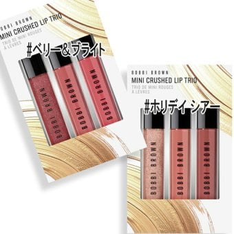 BOBBI BROWN(ボビイ ブラウン) 【数量限定】ミニ クラッシュド リップ トリオ 2026年10月31日より順次発送