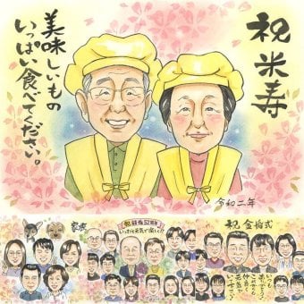 誕生日の記念に、心のこもった贈り物をお探しなら。 似顔絵 米寿 贈り物 プレゼント ギフト 手描き 名入れ 誕生日 記念日 お祝い 長寿 祖父母 ご両親 孫 下書き確認 修正無料 名入れ 一生もの 喜ばれる 親孝行 宝物 88歳 宝物 傘寿 米寿祝い 二次会 長寿祝い メモリアルギフト ブライダルギフト オーダーメイド 古希祝い 傘寿祝い ウェディングギフト 家族 ホワイトデー イラスト