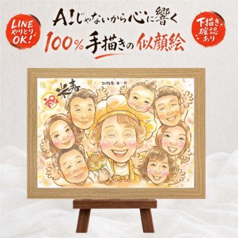 似顔絵 米寿 贈り物 手描き 名入れ ギフト プレゼント 米寿 長寿祝い 誕生日 長寿 88歳 大人数 両親 家族 お母さん お父さん 下書き確認 修正無料 名入れ そっくり 実績多数 喜ばれる 似てる 思い出 88歳 長寿 カラフル 初任給 古希祝い ブライダルギフト 披露宴 お祝い返し お祝いの品 感激 バレンタインデー キレイ オリジナル 傘寿祝い サプライズ
