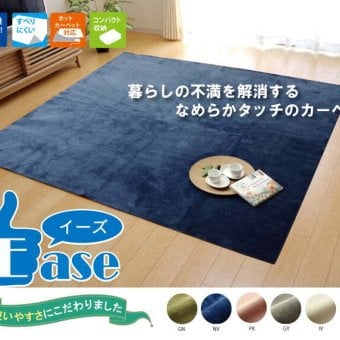 ラグ カーペット 3畳 洗える 無地 『イーズ』 約220×220cm 裏:すべりにくい加工 （ホット 対応）