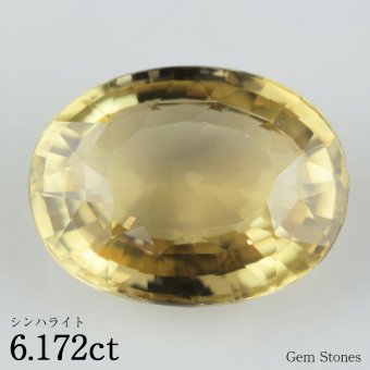 シンハライト 6.172ct ルース 裸石 宝石 ブラウン ベージュ イエロー グリーン ジュエリー オリジナル プレゼント コレクション