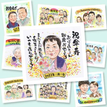 傘寿 ギフト 似顔絵 手描き 贈り物 名入れ プレゼント 傘寿 誕生日 記念日 長寿祝い 80歳 両親 お母さん お父さん 家族 名入れ 修正無料 下書き確認 一生もの かわいい サプライズ 喜ばれる 80歳 思い出 長寿祝い 長寿 贈答品 オリジナル 大人数 お祝いの品 ホワイトデー 還暦祝い バレンタインデー オーダーメイド ウェディングギフト 感謝の品