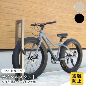 ラック サイクルスタンド DIY 床付け 1台 かっこいい おしゃれ 自転車スタンド 屋外 自転車 スタンド サイクル 駐輪場 固定式 固定タイプ 盗難防止 3インチ 4インチ 5インチ 新生活