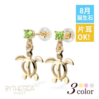 ハワイアンジュエリー ピアス ホヌ ピアス 8月の誕生石 ペリドット 幸せ運ぶホヌピアス カラーストーン 片耳(1個)購入可 K14イエロー ピンク ホワイト 選べる 14K パーツ シリコンキャッチ BY THE SEA 20G ゲージ バイザシー プレゼント ハロウィン 【品番：GE501-8】