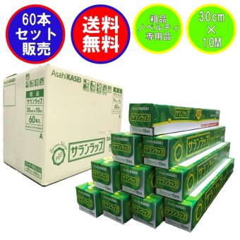 60本セット 旭化成ホームプロダクツ サランラップ 30cm×10M 贈答品用 粗品ノベルティギフト専用 各種イベント 景品 粗品 ノベルティギフト 陳列アイテム 災害 対応 保存 密閉力
