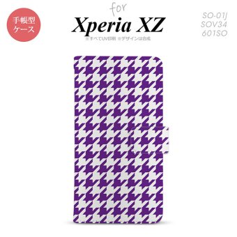 【手帳型 スマホ カバー ケース】【SO01J】【エクスペリア XZ 】手帳型 ケース SO-01J スマホ カバー XPERIA XZ エクスペリア 千鳥柄(大) 紫白 nk-004s-so01j-dr923【メール便送料無料】