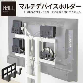 WALL Vシリーズ/PRO/A2/テレビ台用スタンド対応 マルチデバイスホルダー ハードディスクホルダー 背面収納 HDD モデム ルーター 追加オプション 部品 パーツ スチール製 WALLオプション SEVENSTAND セブンスタンド ウォール 新生活