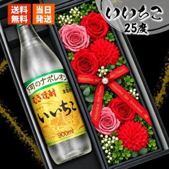 いいちこ 焼酎 25度 麦 ギフト プレゼント 麦焼酎 酒 お酒品 贈呈 セット販売 セット ソープフラワー フラワーボックス 花 お花 定年退職 還暦祝い 退職祝い 男性 女性 お祝い 古希 喜寿 傘寿 米寿 卒寿 白寿 百寿