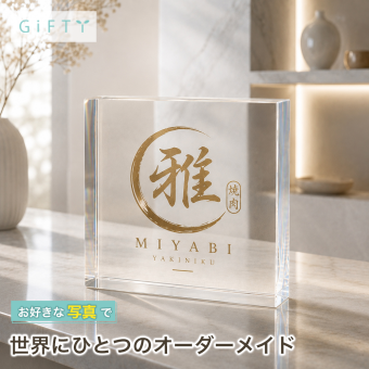 開店祝い ガラスブロック 焼肉店 レストラン 店舗 記念日 新規開店 移転祝い 高級 ギフト 店舗看板 名入れ 店頭 ノベルティ 周年記念 カウンター オリジナル 記念品 開店記念 プレゼント 受付 開業祝い 店舗ロゴ ディスプレイ 記念盾 名前入り カフェ 開業記念 看板 オーダーメイド ロゴ入り ショップ 名入れギフト ネイルサロン ロゴ 開院祝い サロン 経営者 感謝 おしゃれ【c11】