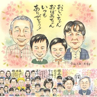 長寿のお祝いに、やさしい雰囲気の似顔絵はいかがですか。 似顔絵 敬老の日 贈り物 名入れ プレゼント ギフト 手描き 長寿 記念日 誕生日 感謝 祖父母 孫 家族 ご両親 名入れ 修正無料 下書き確認 そっくり かわいい 親孝行 サプライズ 感謝 宝物 長寿 ホワイトデー オーダーメイド 長寿祝い 初任給 ウェディングギフト 披露宴 オリジナル お祝い返し キレイ 感激 イラスト 応援 節目