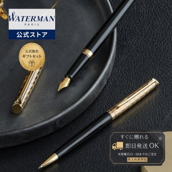【WATERMAN公式】【名入れなし・即日発送】WATERMAN The Opera Collection | メトロポリタン デラックス オペラGT スペシャルエディション 万年筆/ボールペン |  お祝い・記念日 ギフトラッピング 高級筆記具ブランド オフィス使用 会社用 お祝い プレゼント 記念日 誕生日 社会人 入学 卒業 成人 就職