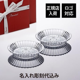 Baccarat バカラ ミルニュイサラダプレート 19.5cm ペア 名入れ彫刻代込み 名入れ ギフト 誕生日 御祝 記念日 結婚祝 引出物 記念品 正規品 ブランド 高級 人気 プレゼント 彫刻 刻印 皿 小物入れ 灰皿 プレート トレー 小皿 法人 開店祝 新築祝
