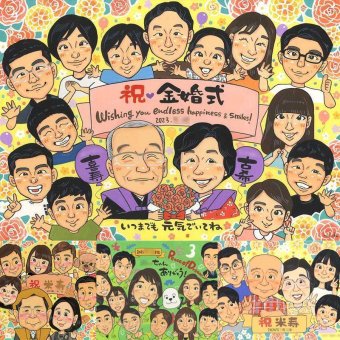 金婚式のギフトに、似顔絵で感謝を形にしませんか。ラッピング対応で、贈り物として渡しやすい似顔絵です。 似顔絵 金婚式 贈り物 手描き 名入れ ギフト プレゼント 金婚式 結婚記念日 銀婚式 大人数 家族 おばあちゃん 夫婦 祖母 おじいちゃん 下書き確認 修正無料 名入れ 親孝行 喜ばれる サプライズ かわいい 50周年 長寿 感謝 結婚記念日 親孝行 クリスマス 傘寿祝い 感動 還暦祝い キレイ