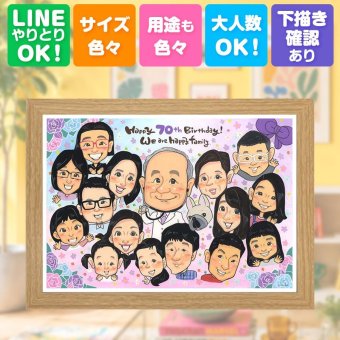 ギフト 古希 似顔絵 名入れ 手描き 贈り物 プレゼント 古希 長寿 誕生日 長寿祝い 70歳 大人数 家族 お父さん お母さん 両親 下書き確認 修正無料 名入れ そっくり 喜ばれる 宝物 かわいい 70歳 長寿祝い 思い出 闘病中の方への励まし メモリアル 百寿祝い 応援 初任給 ホワイトデー カラフル 白寿祝い ウェディングギフト メモリアルギフト お祝い返し