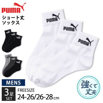 PUMA プーマ 靴下 メンズ ショートソックス 3足組 24-26cm 26-28cm強くて丈夫 かかとズレ防止 男の子 くつした スポーツブランド スポーツソックス ロゴ 通勤 通学 3足セット 3P 白 黒 まとめ買い お得 2026 karlas