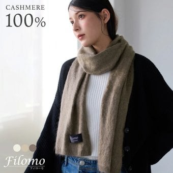 マフラー レディース カシミヤ 100％ ニット ストール ブランド Filomo フィローモ カシミア 無地 シャギーニット 厚手 暖かい ロング 180cm 二重巻き 大判 柔らかい 秋 冬 防寒 30代 40代 50代 ギフト プレゼント 7F (02000348r)