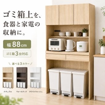 食器棚 ゴミ箱上収納 幅88cm キッチンラック レンジ台 カップボード キッチン収納 家電収納 ゴミ箱上ラック スライド棚 引き出し 扉付き 大容量 省スペース 木目調 おしゃれ 北欧 炊飯器 電子レンジ 食器収納 ダストボックス上収納 高さ172cm
